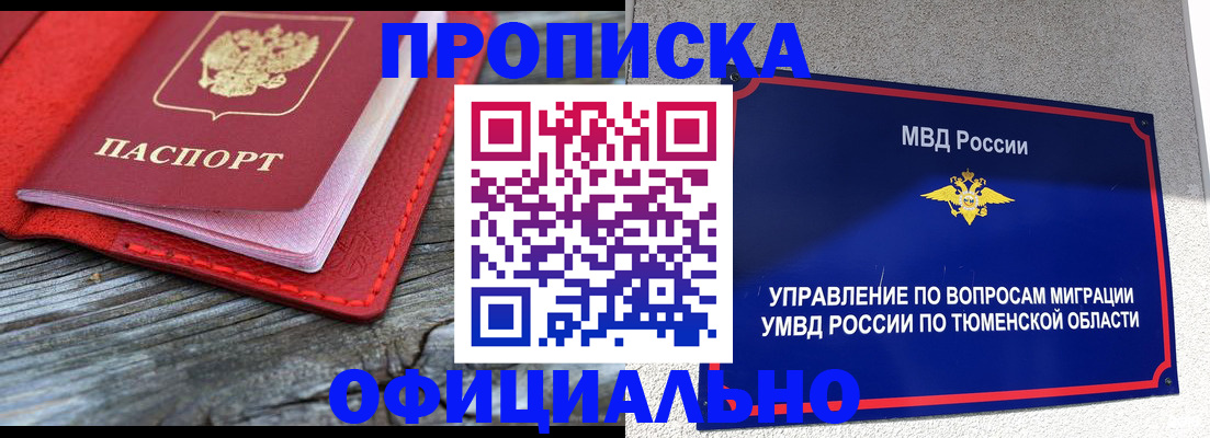 прописка законно в Кувшиново